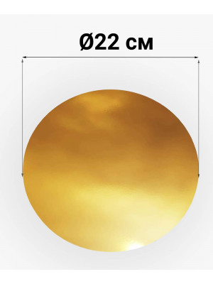 Підкладка для торта "золото/срібло", 220мм кругла з ламінованого картону