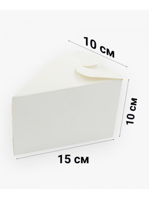 Коробка для шматочка торта 150х100х100 мм трикутна біла